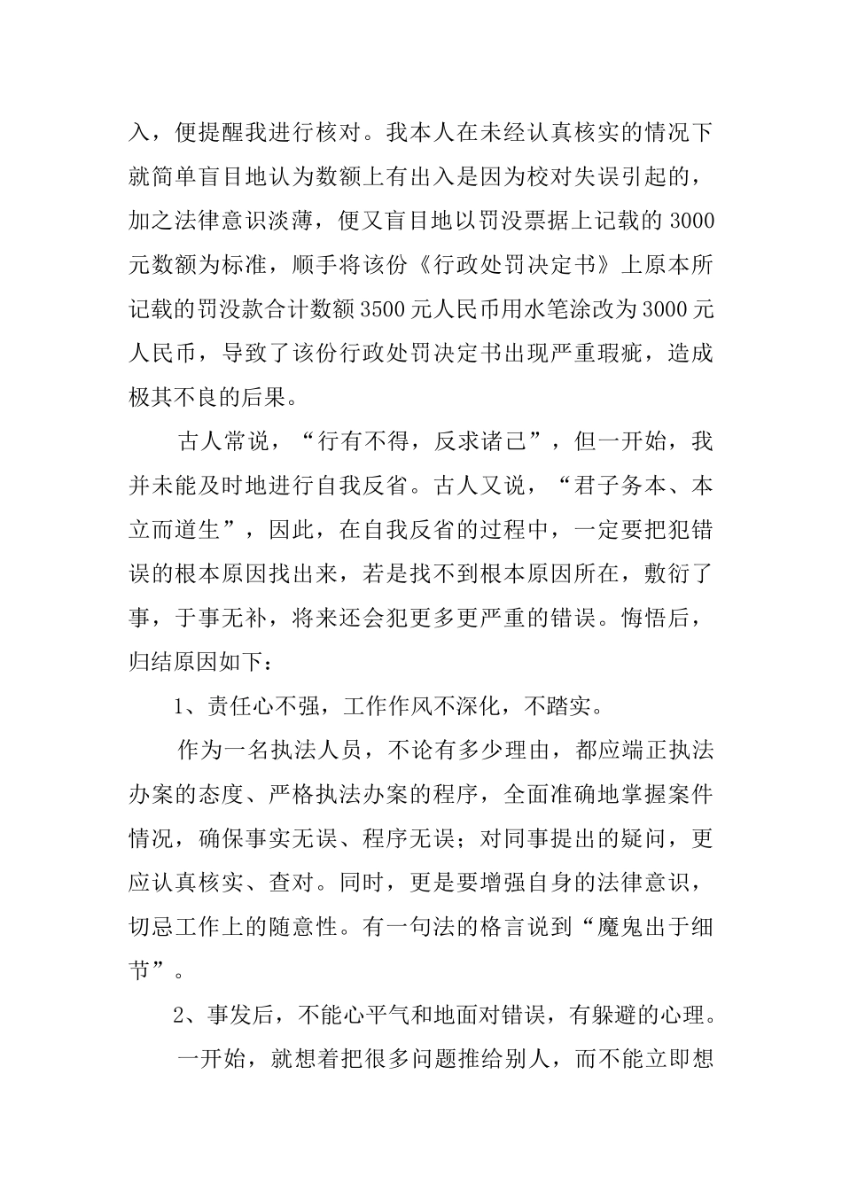 失职检讨书模板集锦六篇_第2页