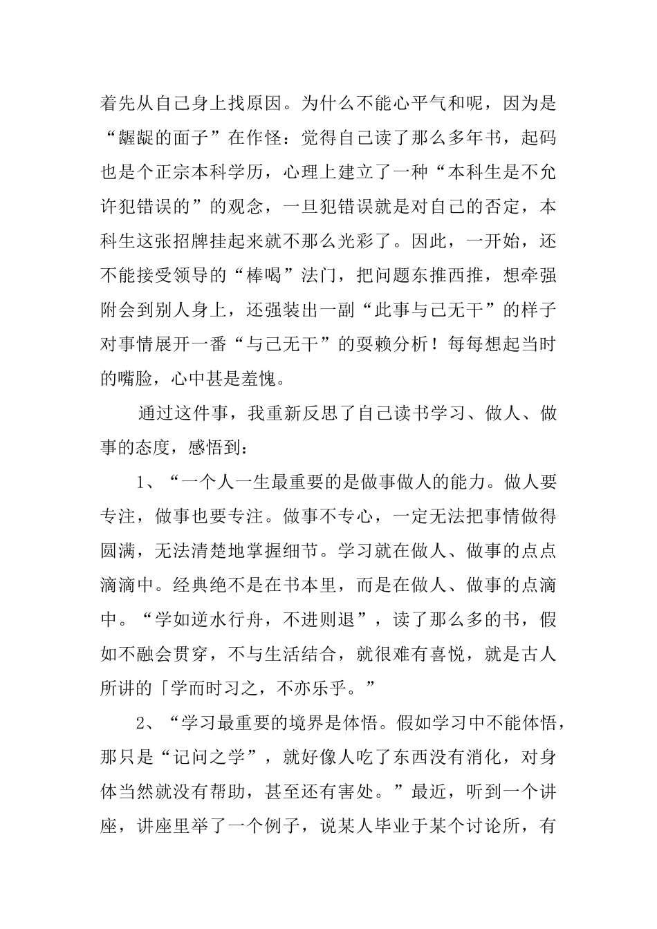 失职检讨书模板集锦六篇_第3页