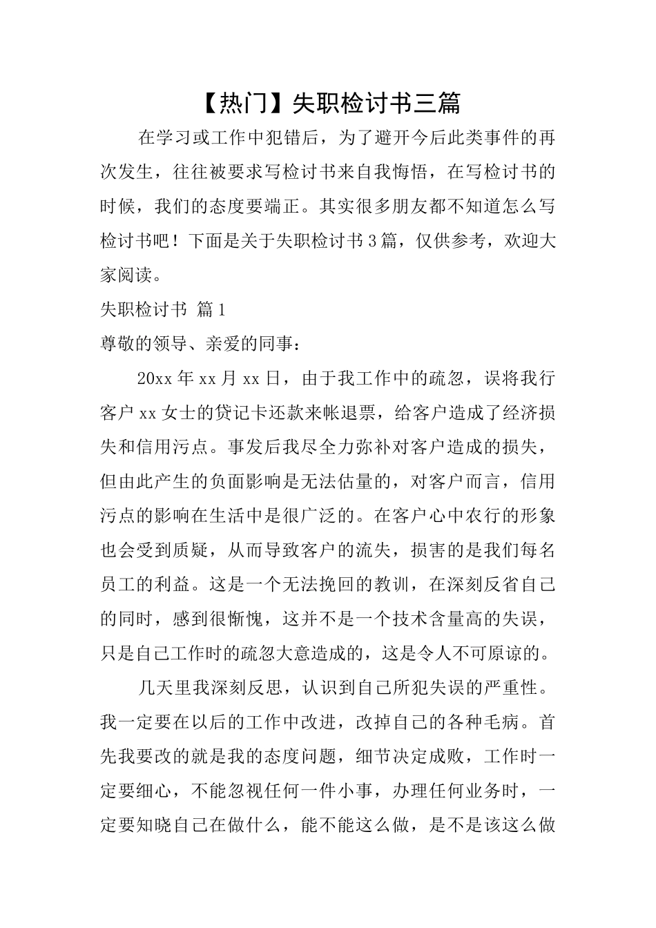 失职检讨书三篇_第1页