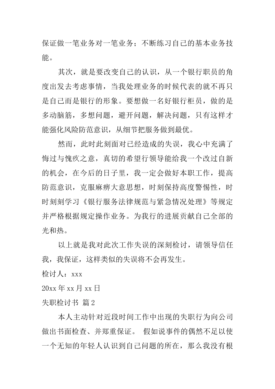 失职检讨书三篇_第2页