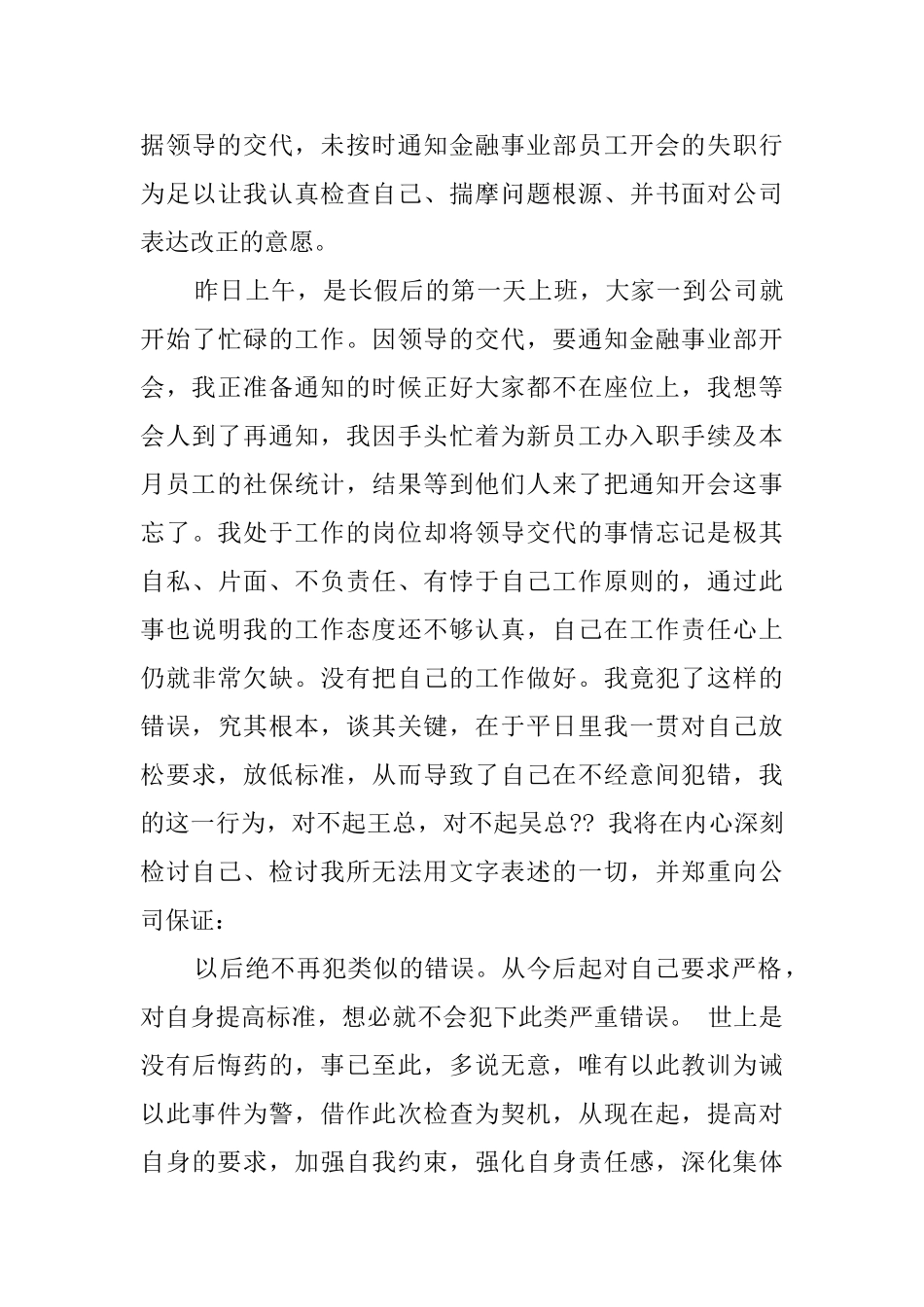 失职检讨书三篇_第3页