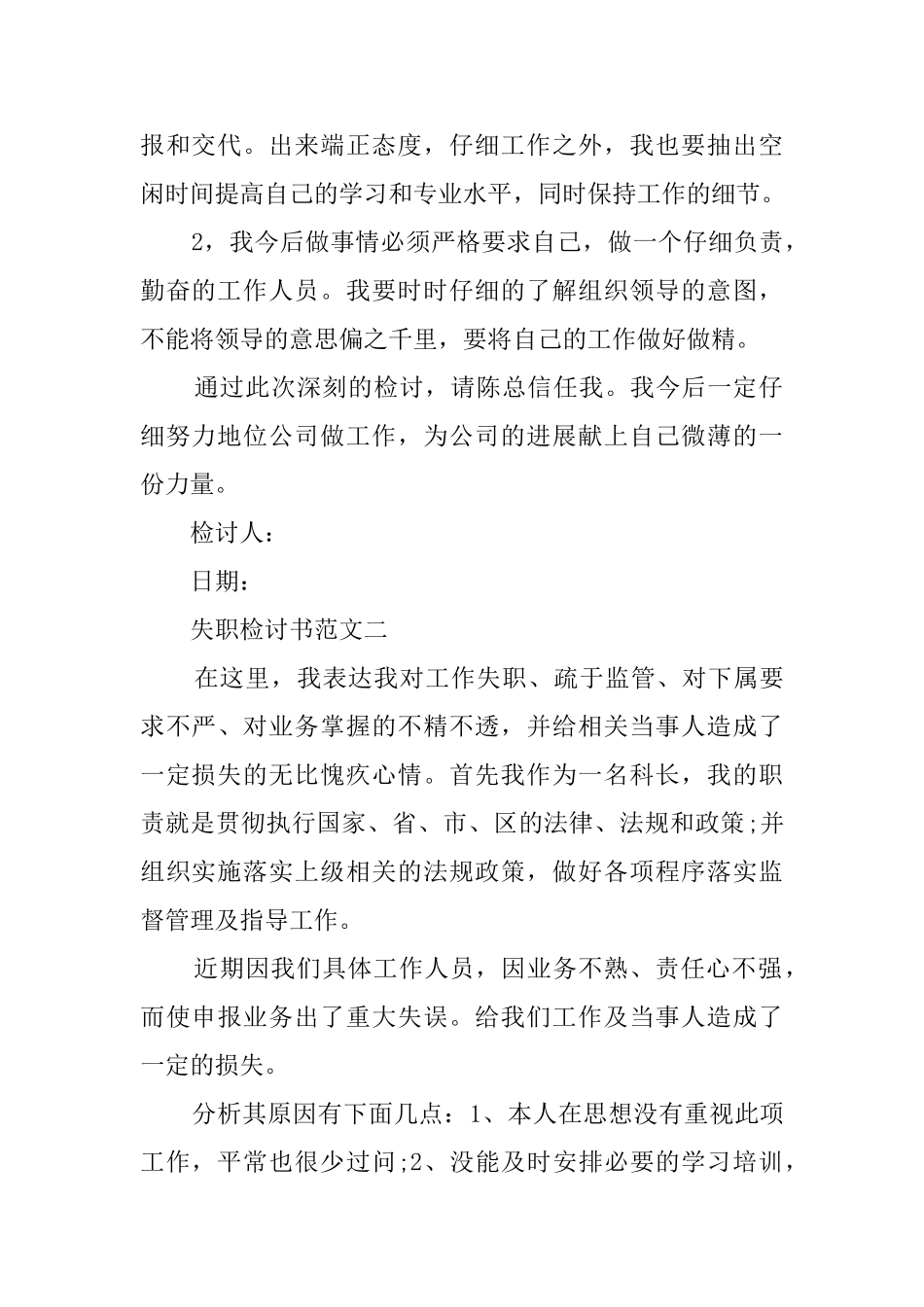 失职简短检讨书范文_第2页