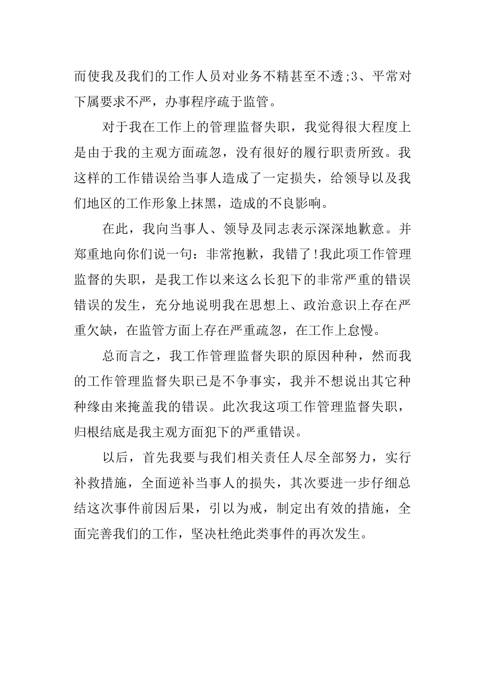 失职简短检讨书范文_第3页