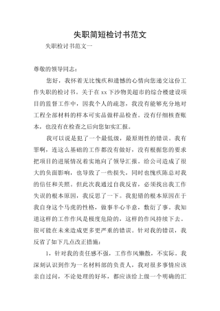 失职简短检讨书范文