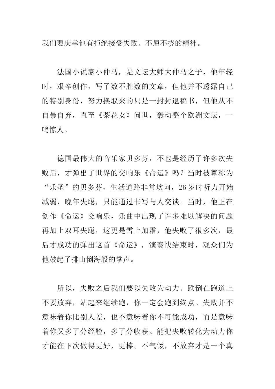 失败是成功之母议论文800字_第2页