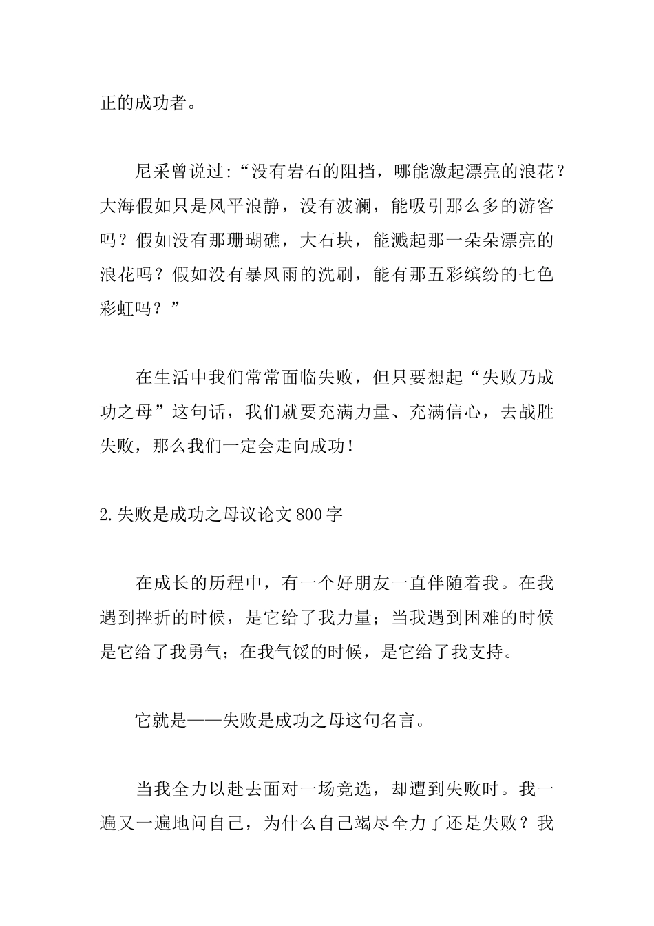 失败是成功之母议论文800字_第3页
