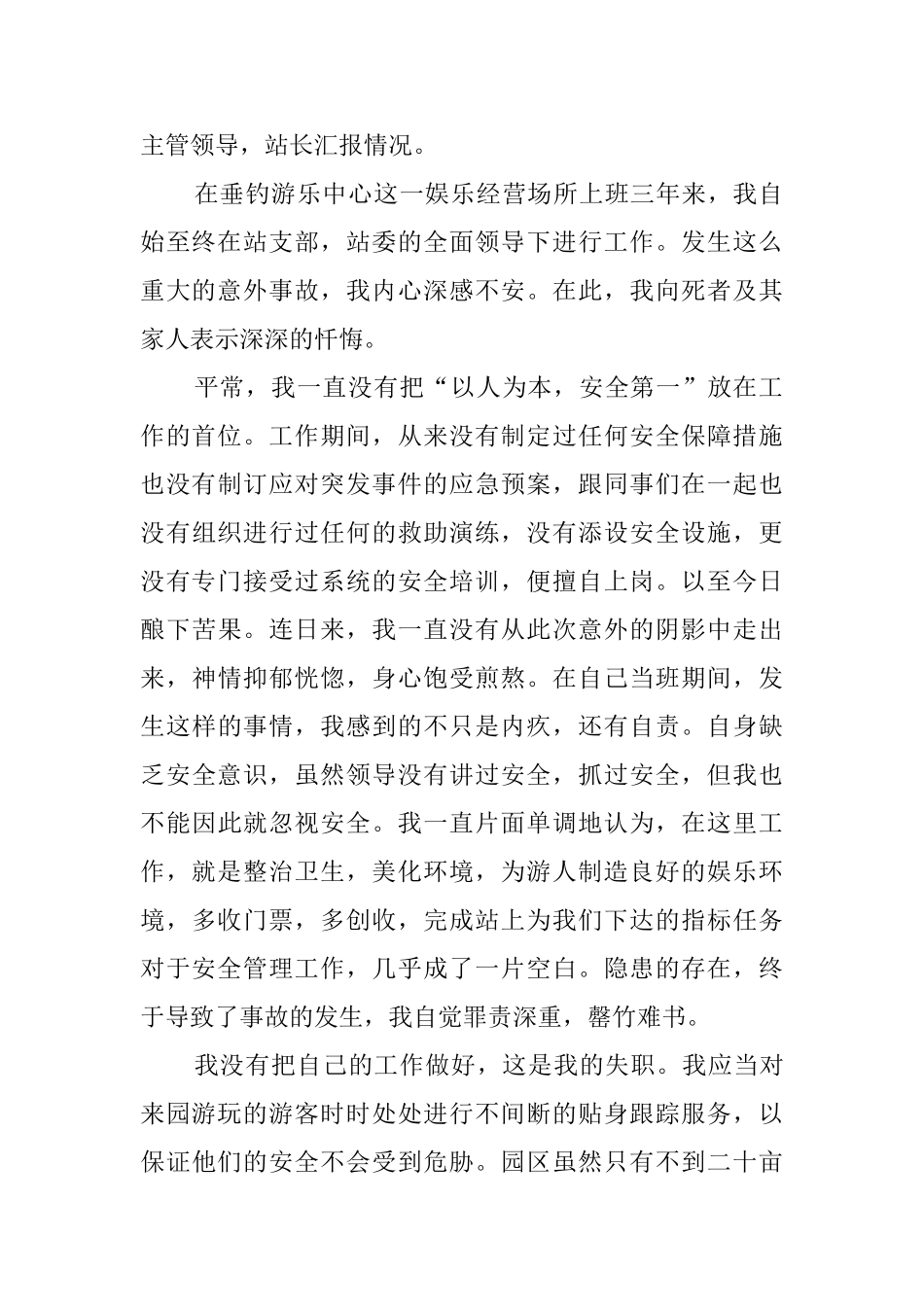 失职检讨书模板集合8篇_第2页