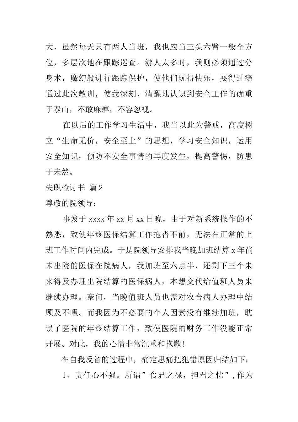 失职检讨书模板集合8篇_第3页