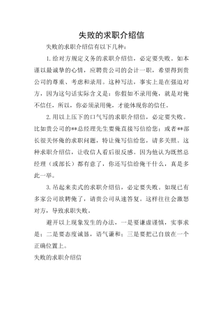 失败的求职介绍信