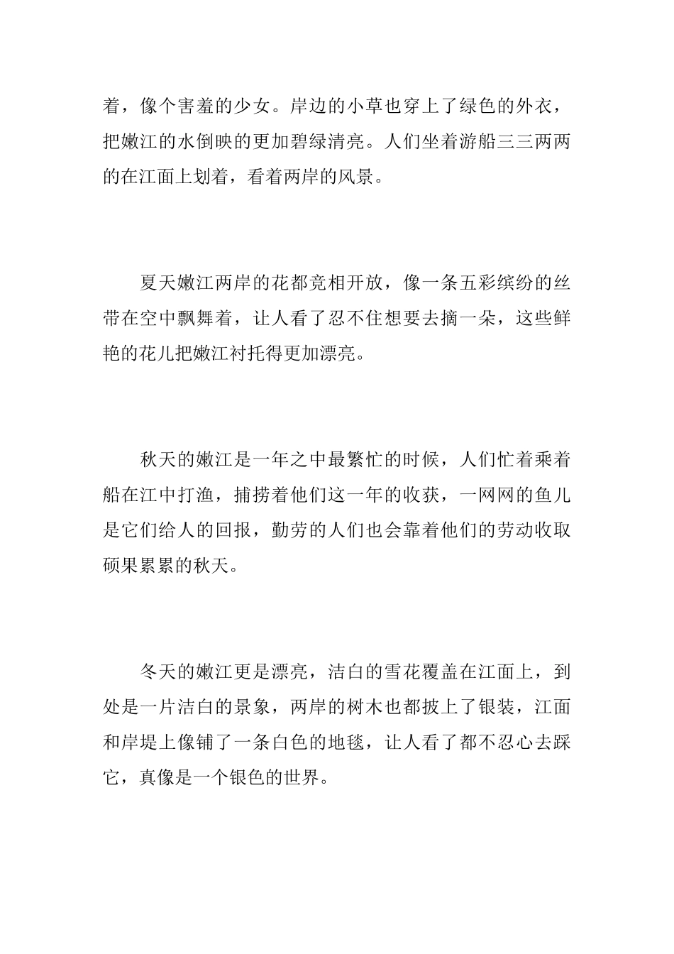 夸夸我的家乡初二日记500字_第2页