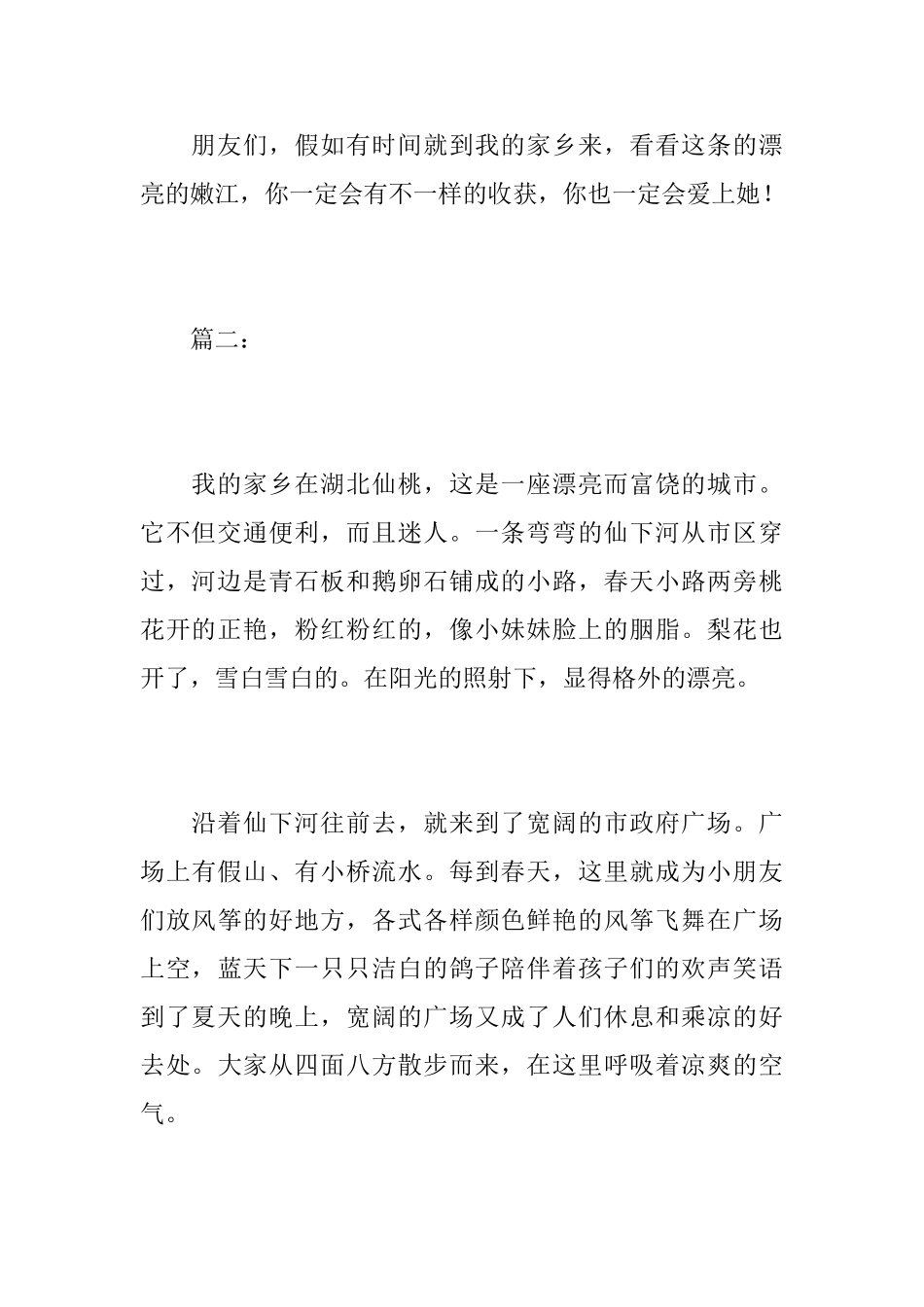 夸夸我的家乡初二日记500字_第3页