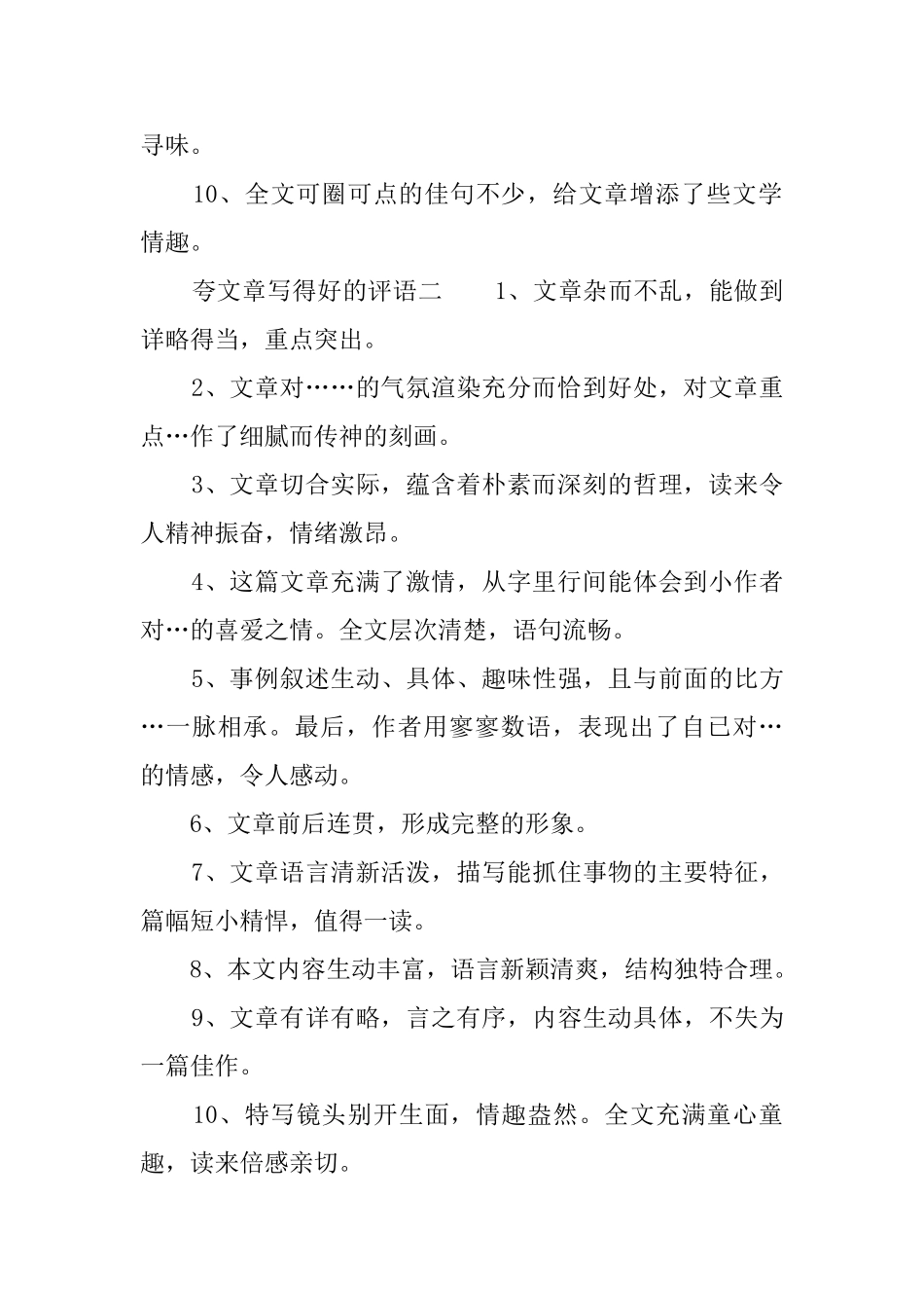 夸文章写得好的评语_第2页