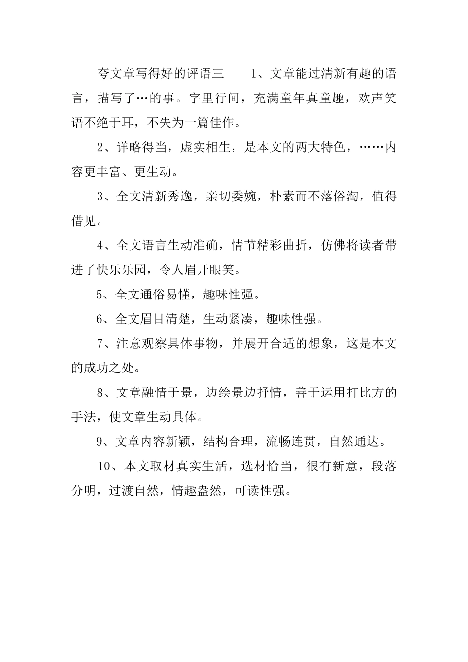 夸文章写得好的评语_第3页