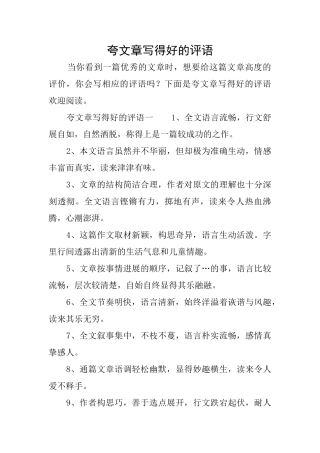 夸文章写得好的评语