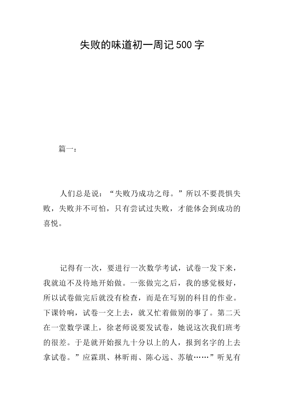 失败的滋味初一周记500字_第1页