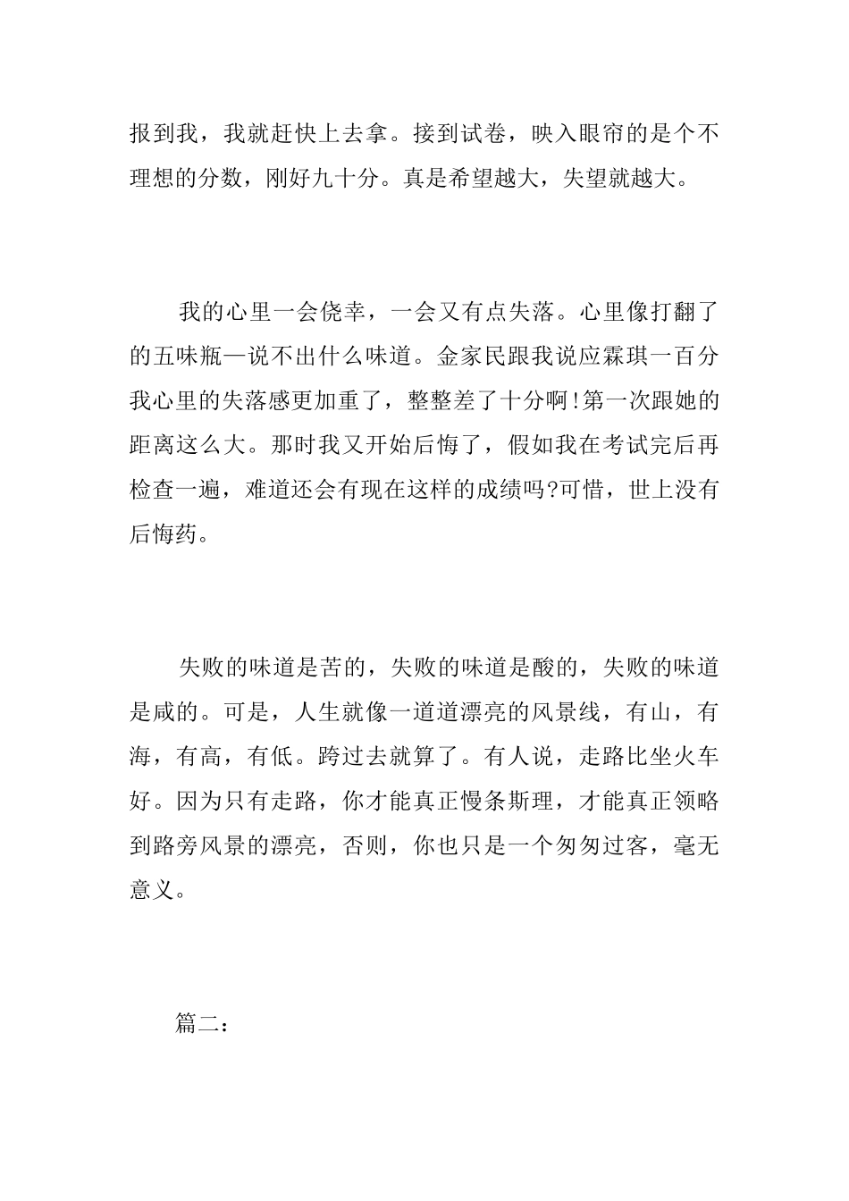失败的滋味初一周记500字_第2页