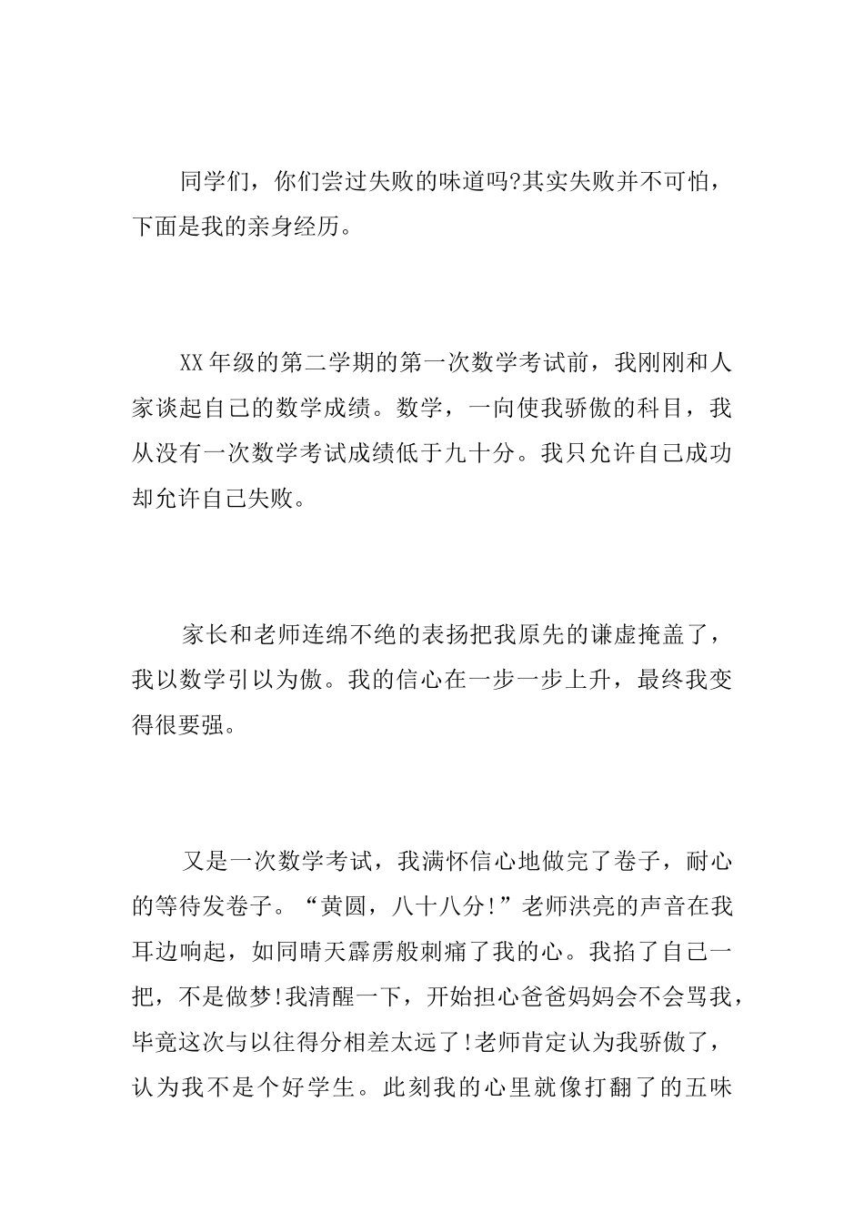 失败的滋味初一周记500字_第3页