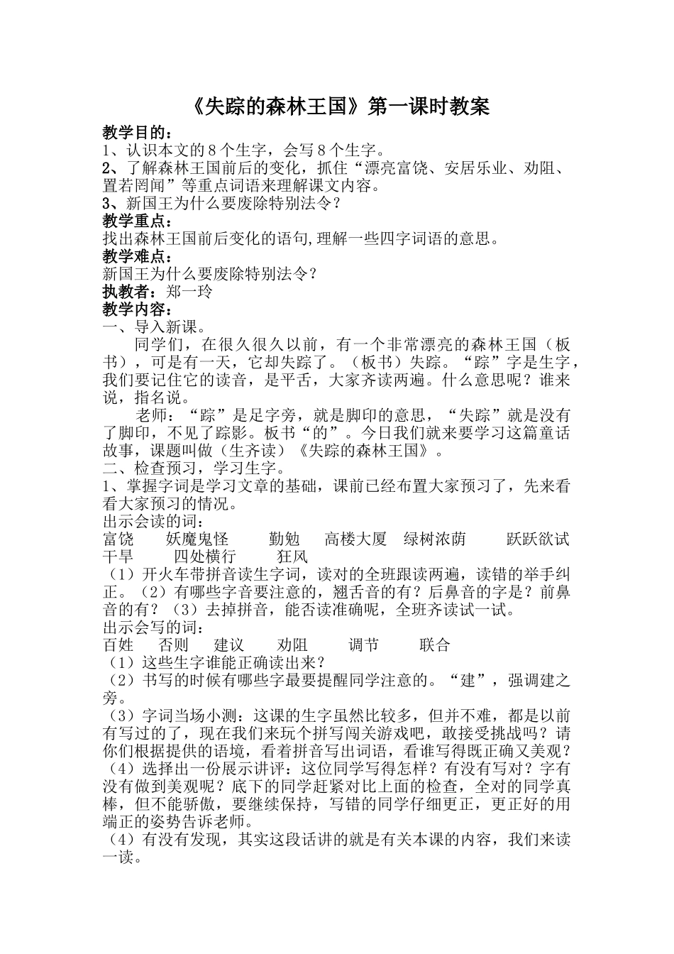 失踪的森林王国教案_第1页