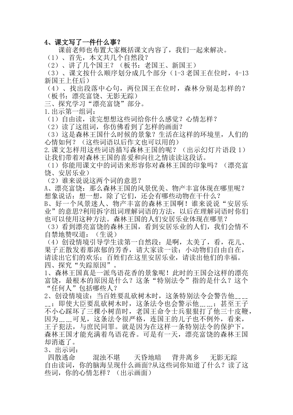 失踪的森林王国教案_第2页