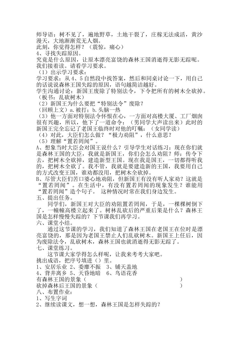 失踪的森林王国教案_第3页