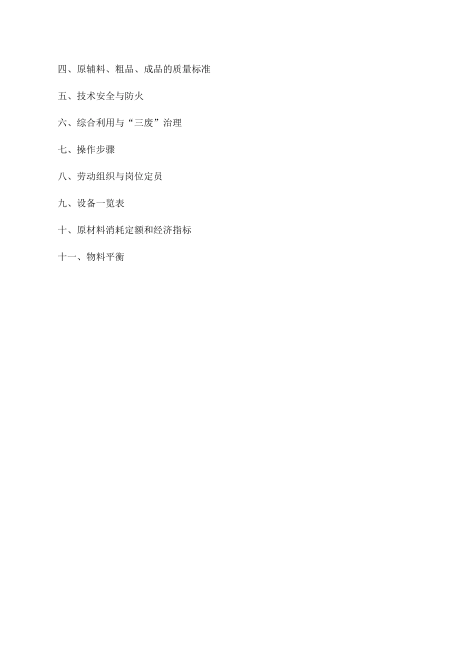 头孢呋辛钠工艺规程_第2页