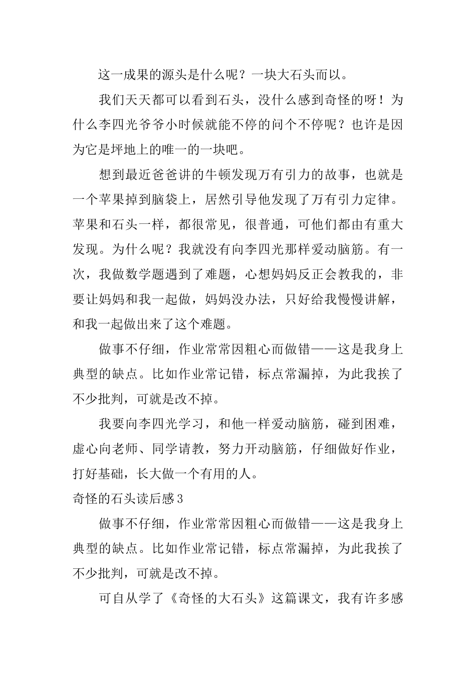 奇怪的石头读后感_第2页