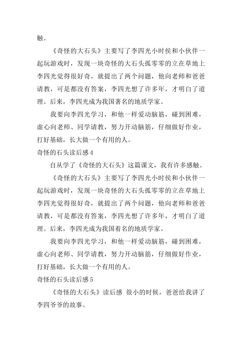 奇怪的石头读后感_第3页