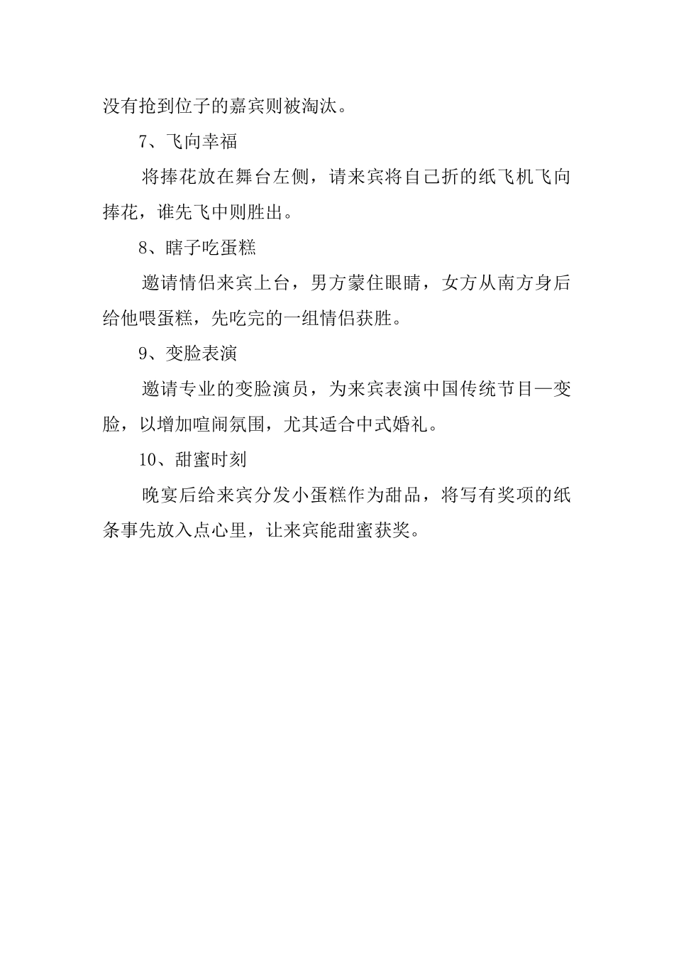 奇趣创意的婚礼邀请函_第2页