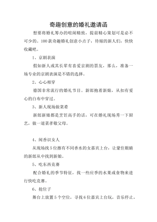 奇趣创意的婚礼邀请函