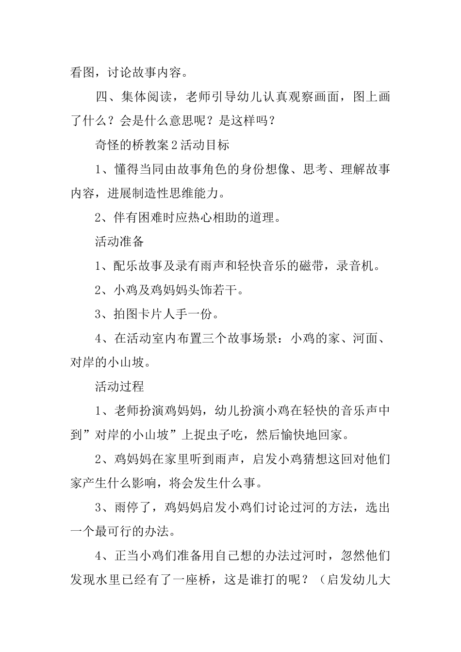 奇怪的桥教案_第2页