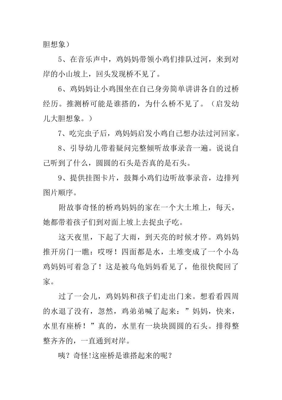 奇怪的桥教案_第3页