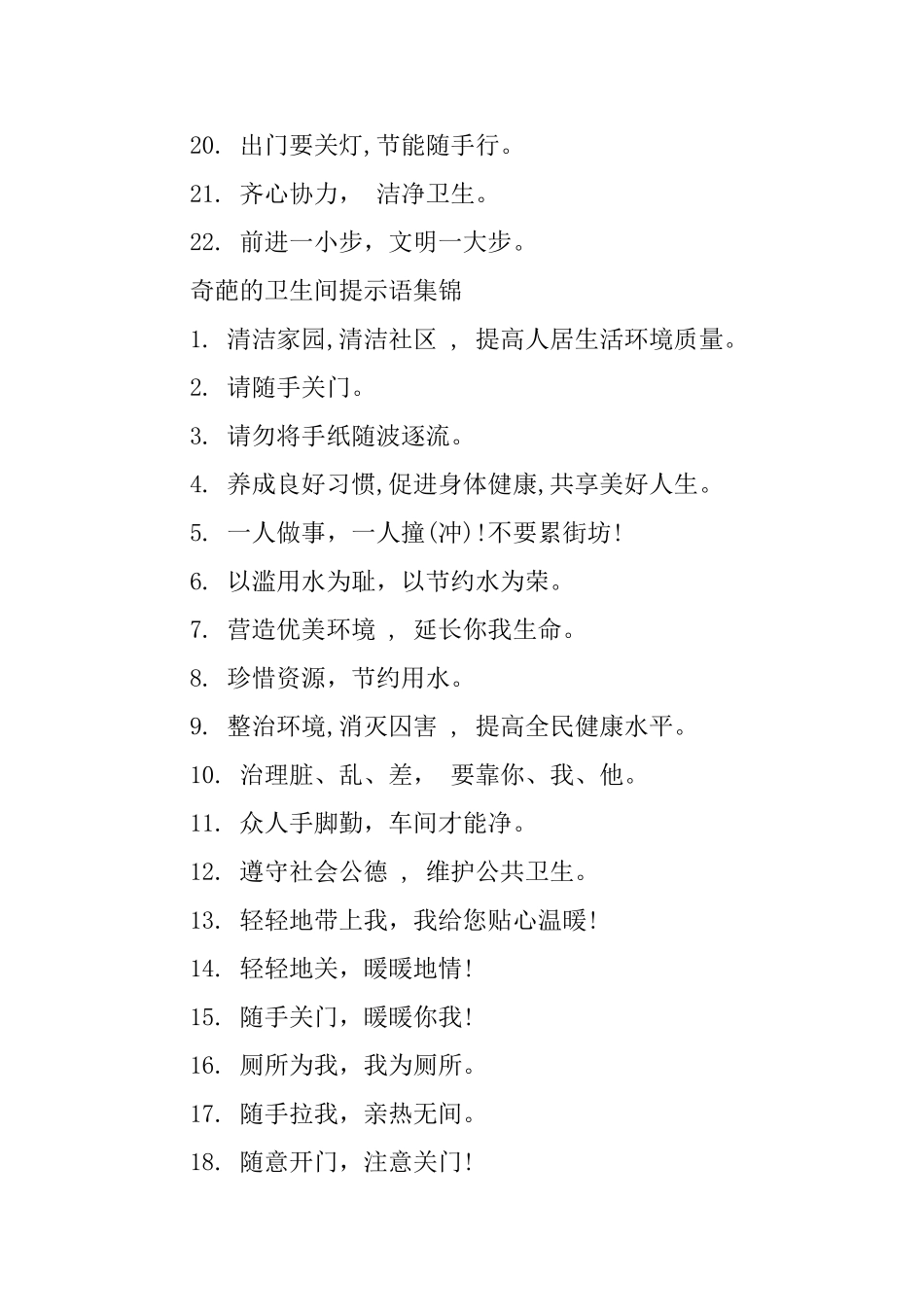 奇葩的卫生间提示语_第2页