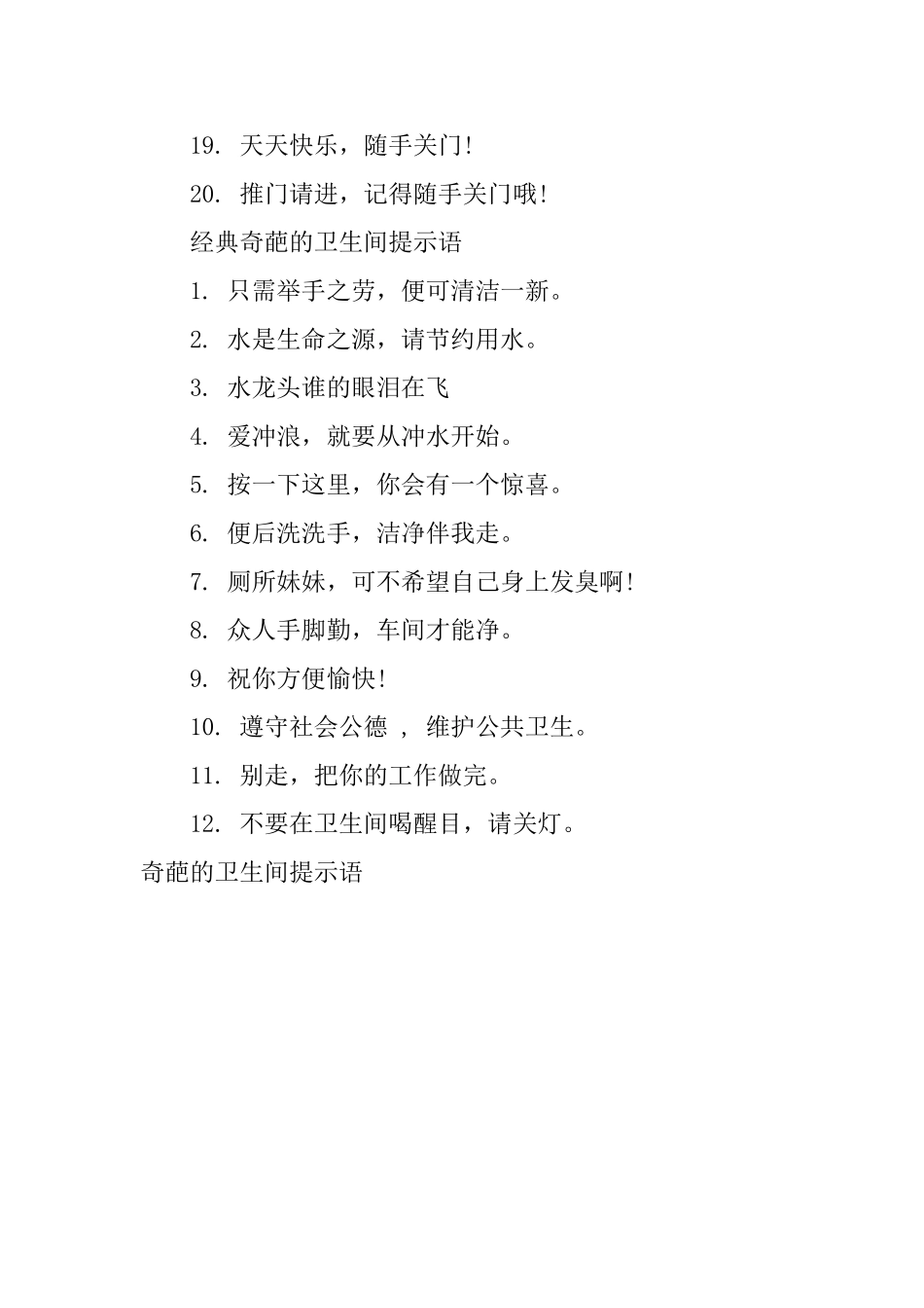 奇葩的卫生间提示语_第3页