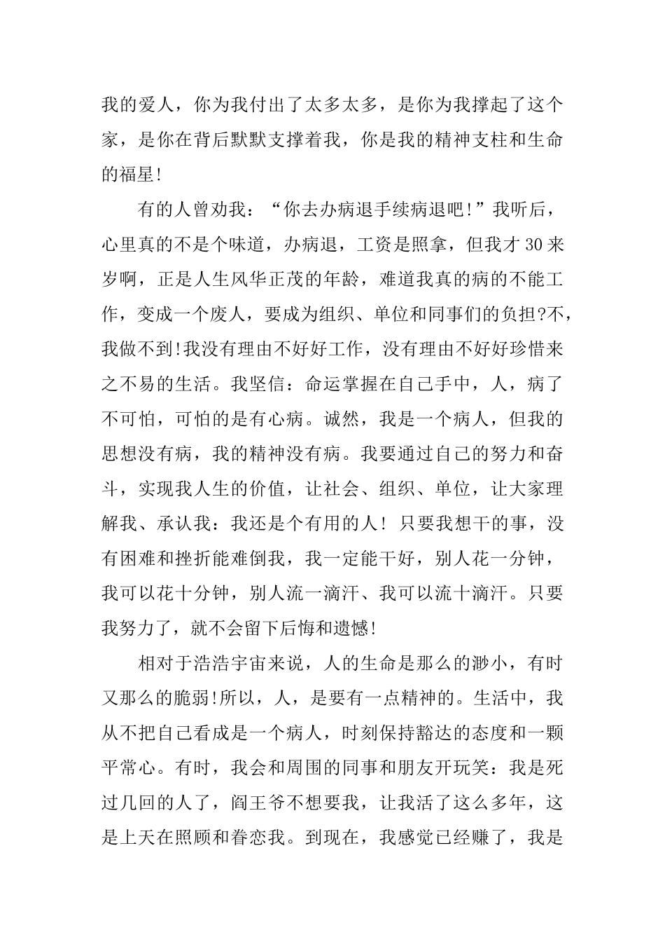 奋斗与人生演讲稿范文_第3页