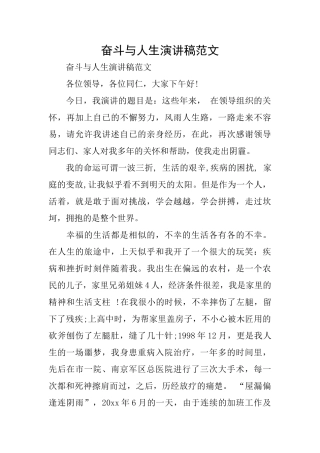 奋斗与人生演讲稿范文