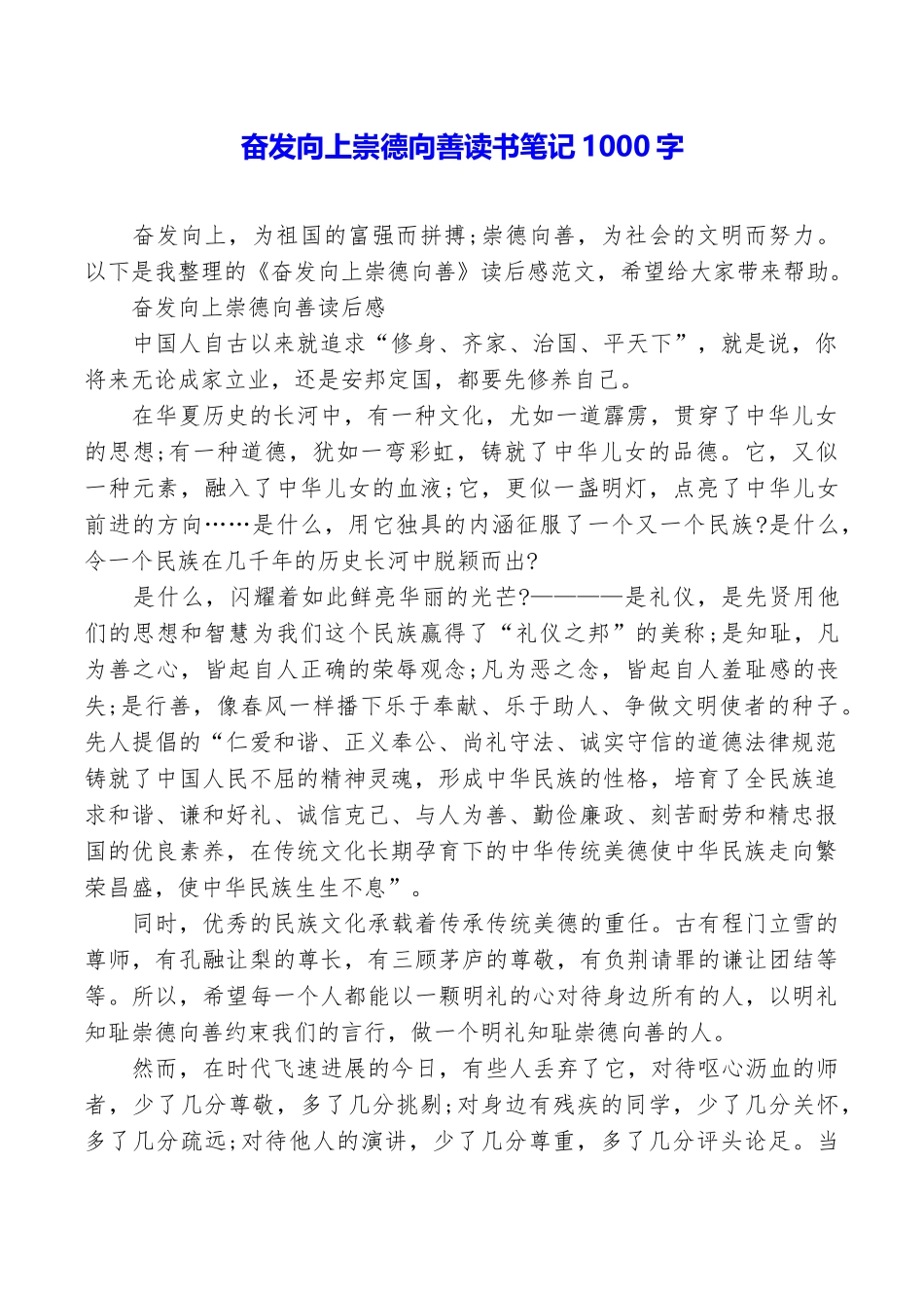 奋发向上崇德向善读书笔记1000字_第1页