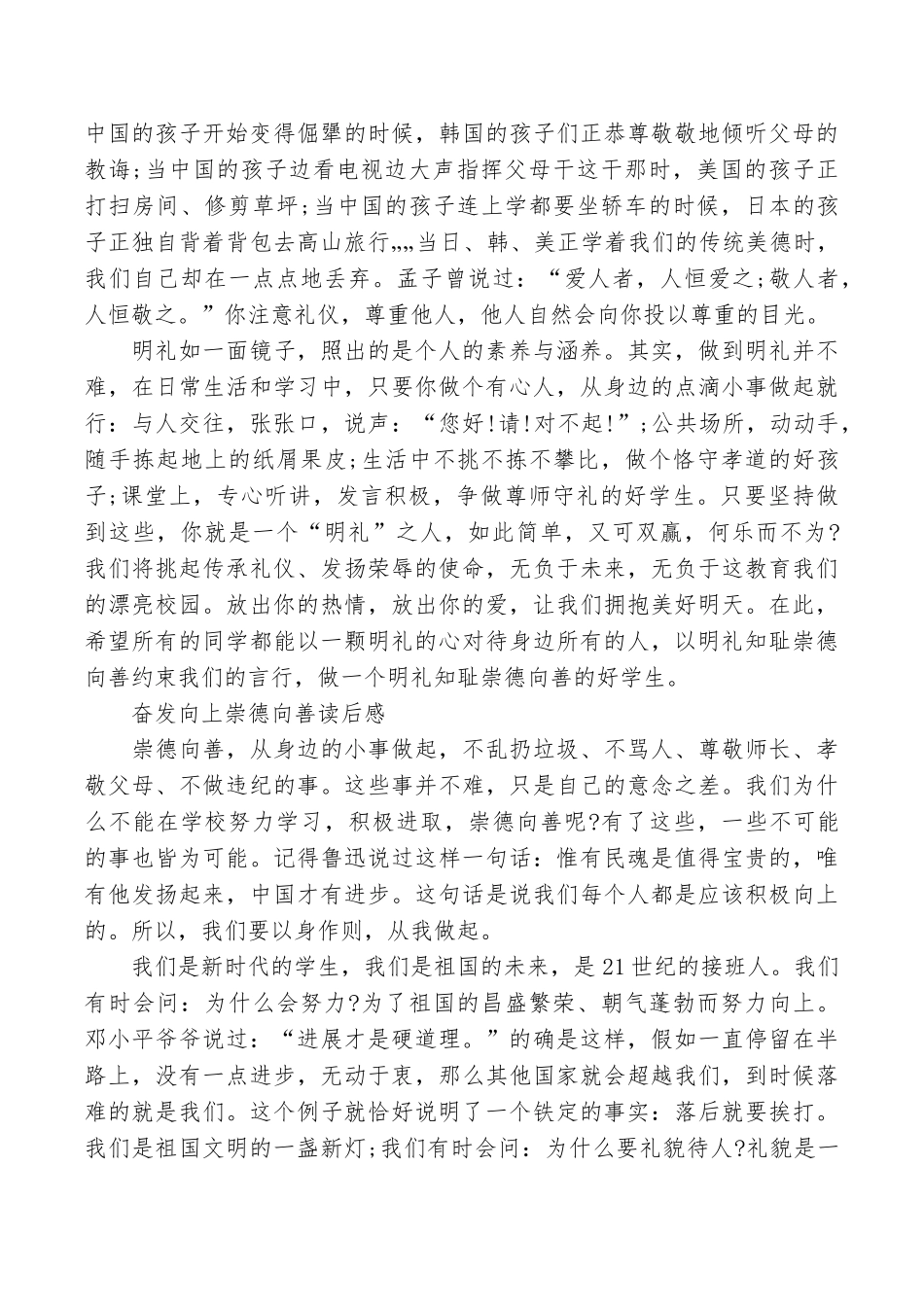 奋发向上崇德向善读书笔记1000字_第2页