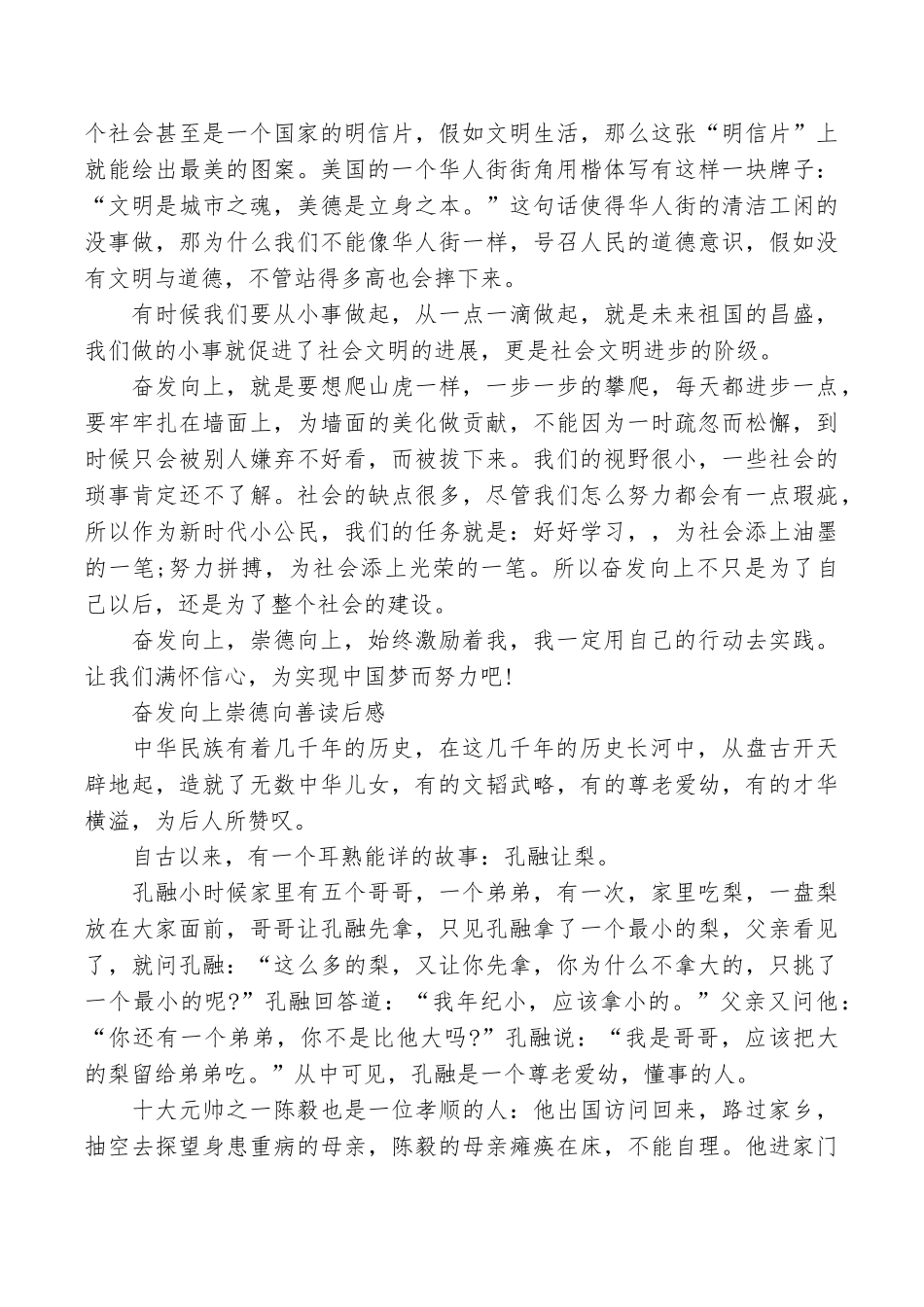 奋发向上崇德向善读书笔记1000字_第3页