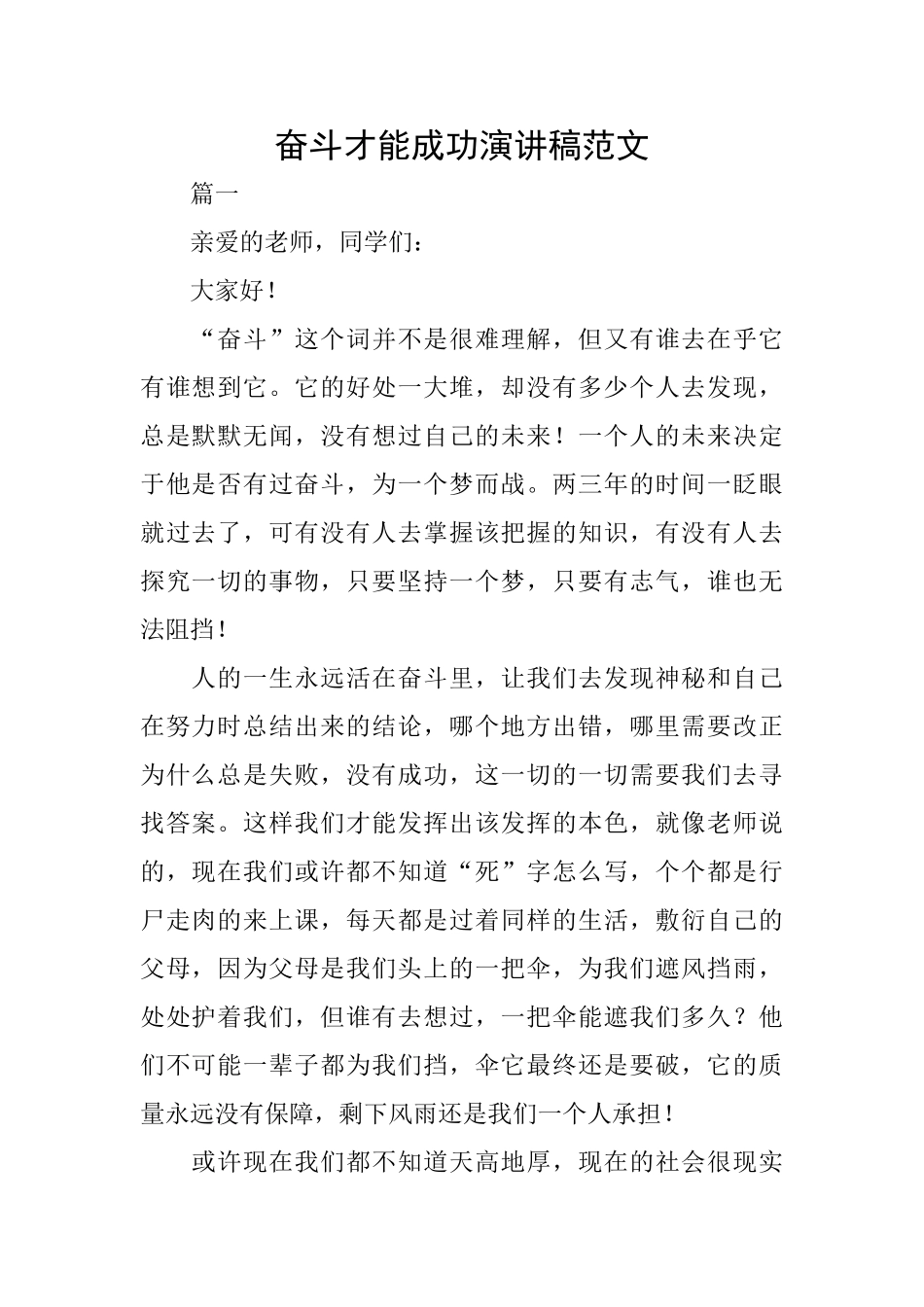 奋斗才能成功演讲稿范文_第1页