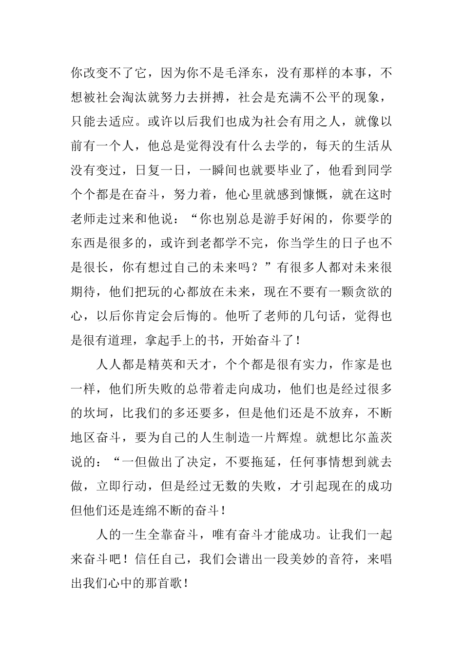 奋斗才能成功演讲稿范文_第2页