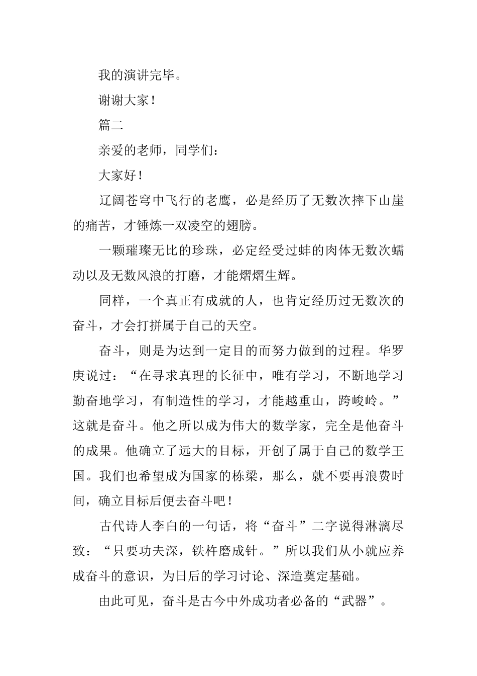 奋斗才能成功演讲稿范文_第3页