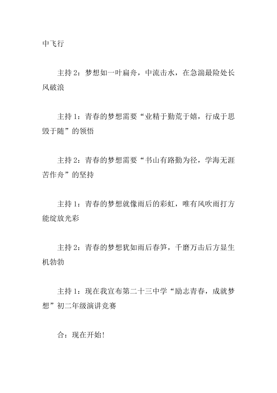 奋斗主题演讲比赛主持词_第2页
