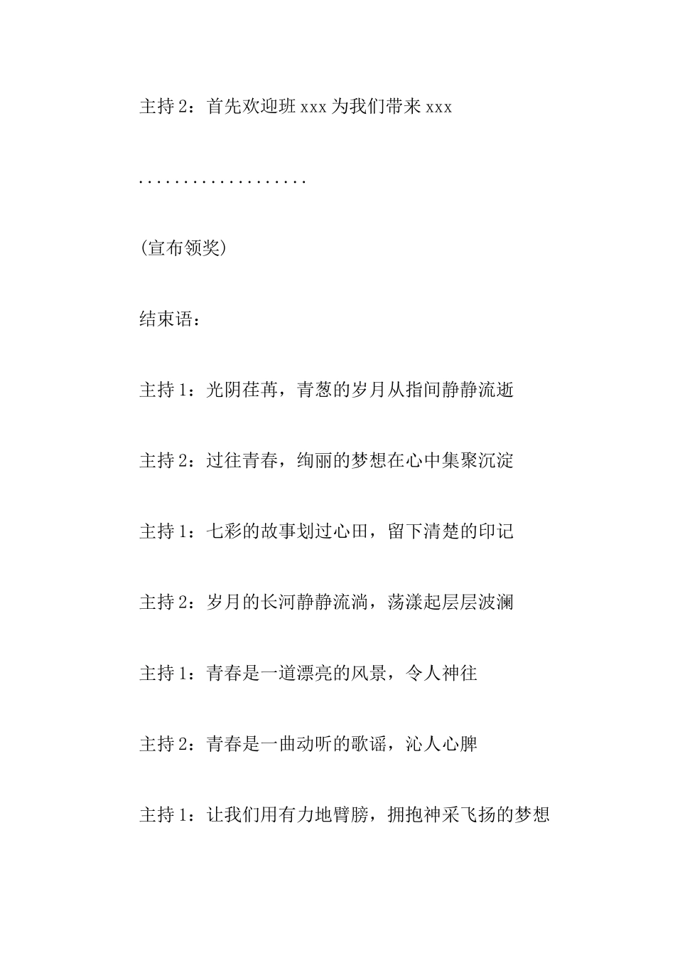 奋斗主题演讲比赛主持词_第3页