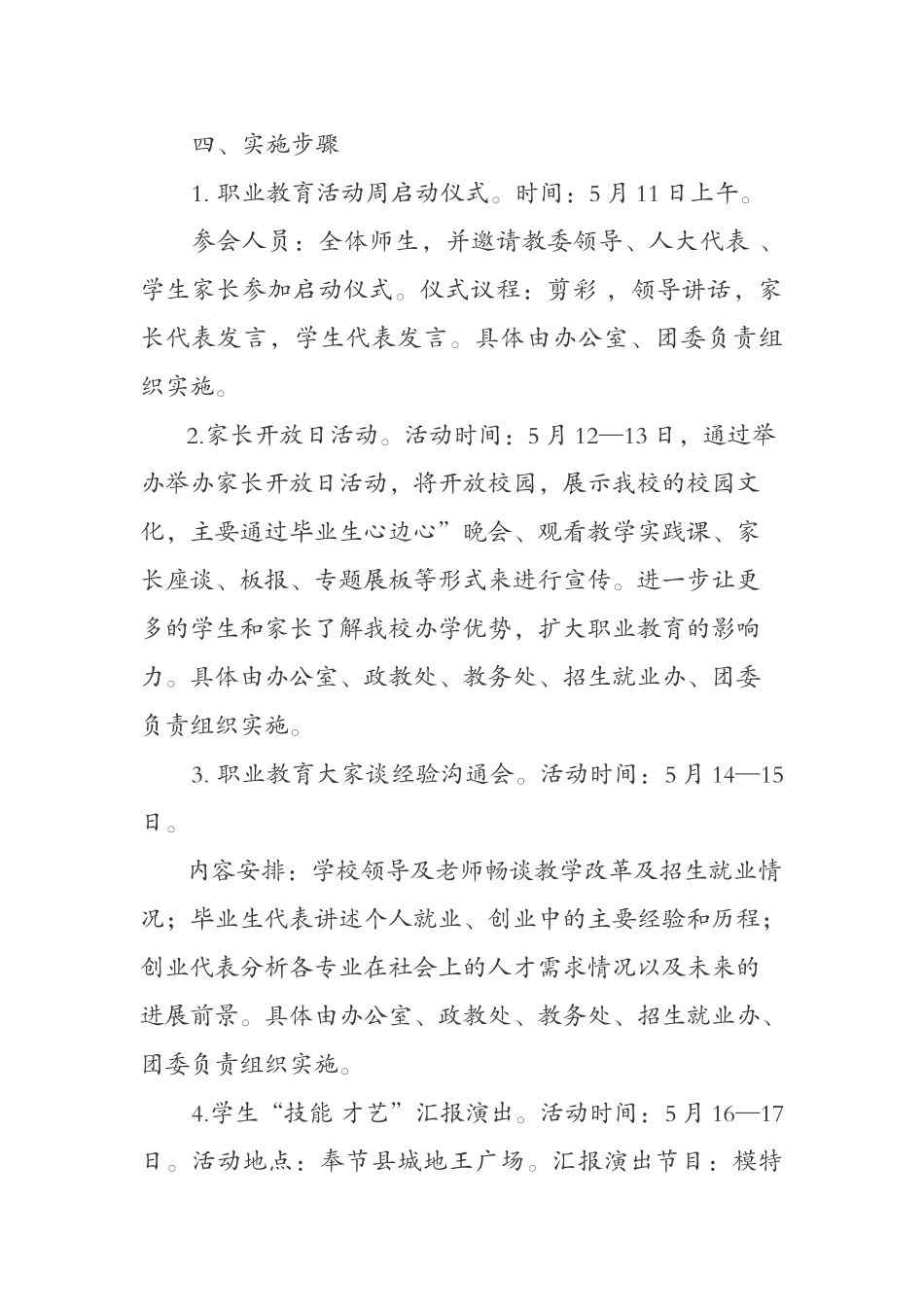 奉节职业教育中心职业教育活动周方案_第2页