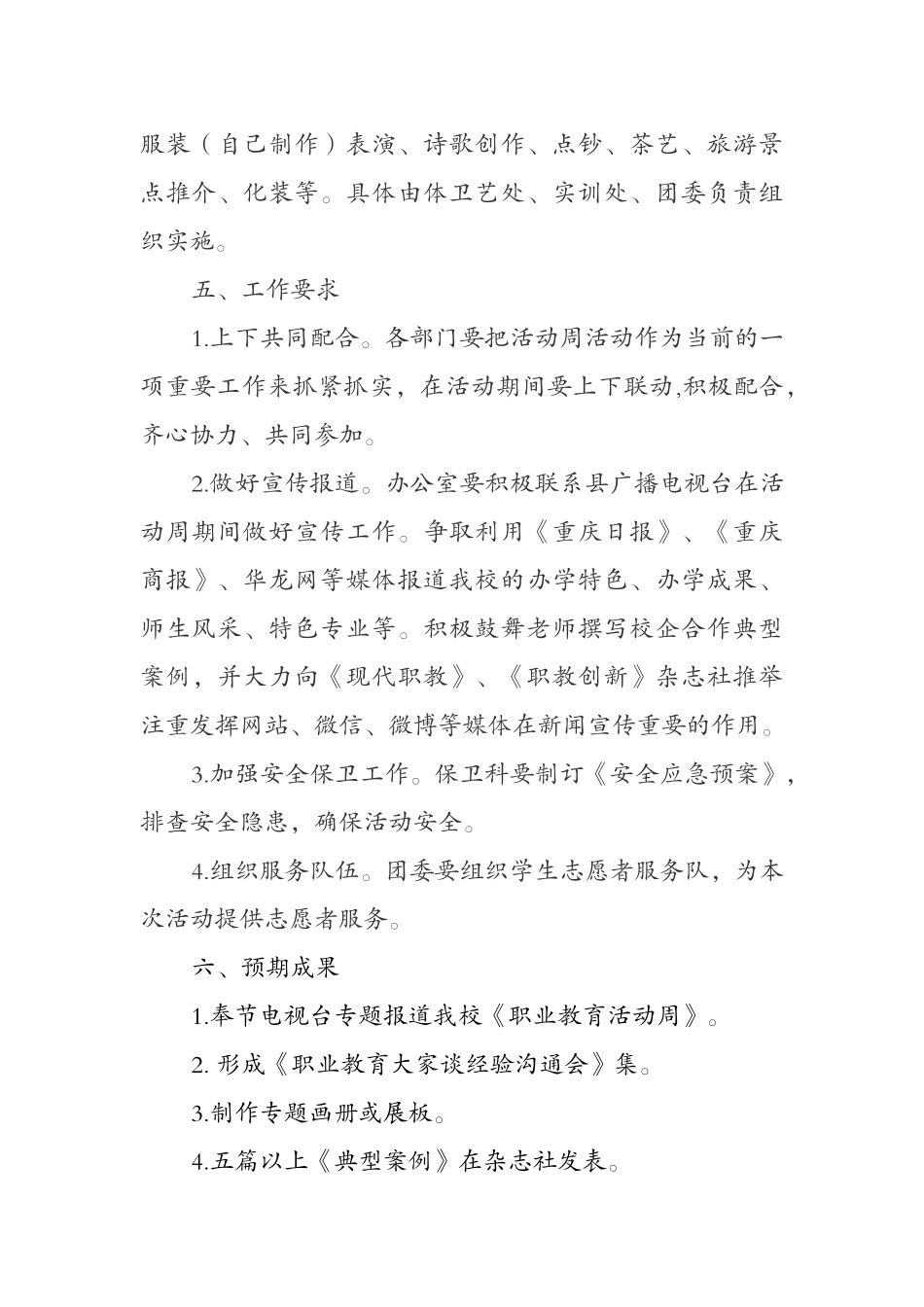 奉节职业教育中心职业教育活动周方案_第3页