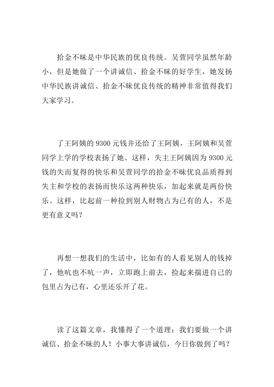 奋发向上崇德向善的初中日记500字_第2页