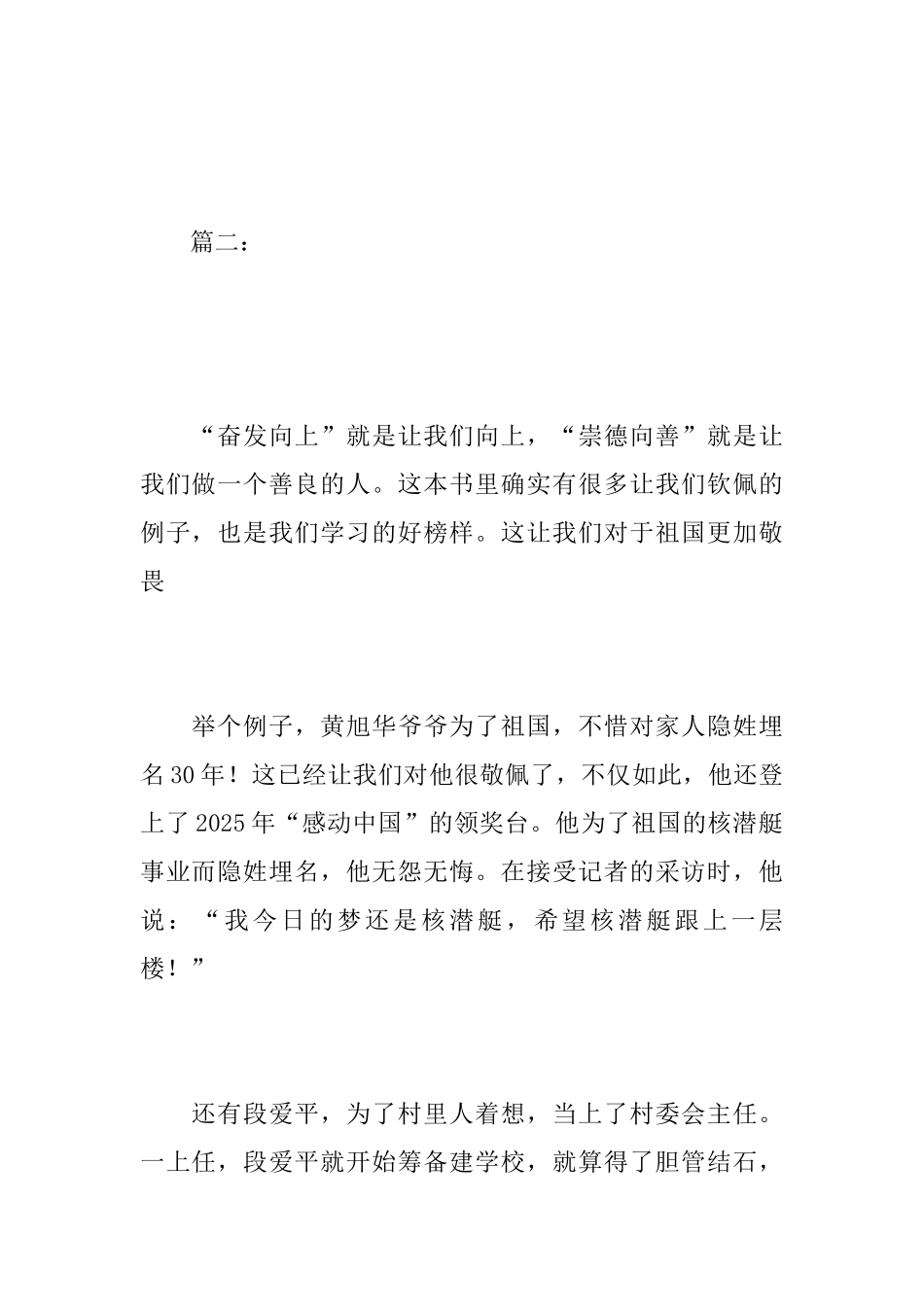 奋发向上崇德向善的初中日记500字_第3页