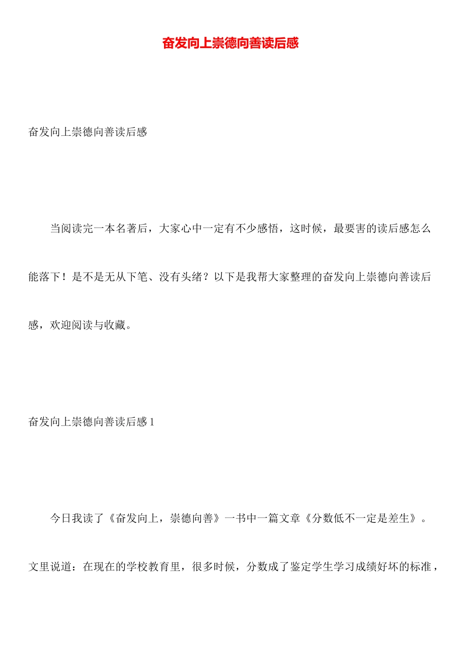 奋发向上崇德向善读后感_第1页