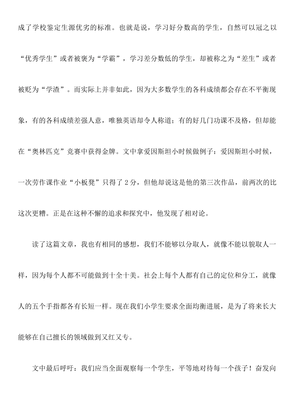 奋发向上崇德向善读后感_第2页