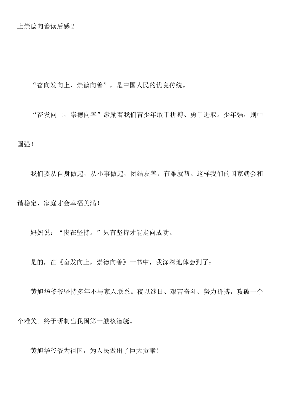 奋发向上崇德向善读后感_第3页
